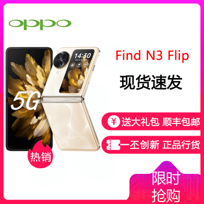 [全新正品24小时发货]OPPO Find N3 Flip 月光缪斯 12GB+512GB 天玑9200旗舰芯 120Hz镜面屏 5G双卡 折叠屏手机 FindN3Flip