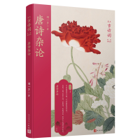正版新书]唐诗杂论闻一多 著9787020185146