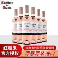 干露红魔鬼官方正品倍盈桃红葡萄酒珍藏级神索智利原瓶进口750ML*6
