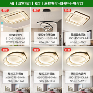 雷士照明新款北欧星空灯客厅主灯现代简约吸顶灯具全屋套餐灯具套餐