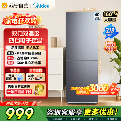 [自营]美的(Midea)180+双开门两门榭湖银双门冰箱 180升净味杀菌自动除霜风冷无霜三口之家
