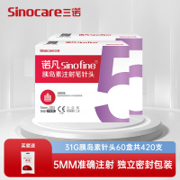 [60盒装]三诺诺凡胰岛素注射笔针头0.25*5mm 31G 一次性胰岛素针头 60盒共420支 送450支棉签