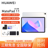 HUAWEI/华为MatePad 11英寸柔光版2023款DBR-W10平板电脑高刷鸿蒙娱乐网课学习办公pad 8+128G[WiFi版]晶钻白