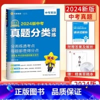 2024新版 英语 初中通用 [正版]科目任选2024新版金考卷特快专递中考真题分类训练语数英语物化历政全国中考真题卷初