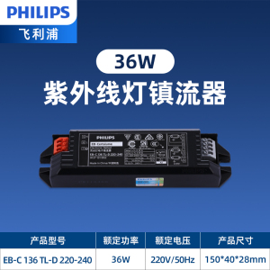 雪莱特镇流器直管H管紫外线灯管镇流器消毒柜电子镇流器1572