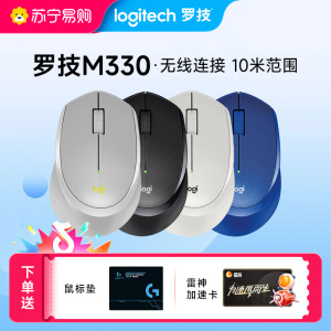 罗技轻音系列M330无线鼠标轻音办公电脑电池滑鼠外设便携通用