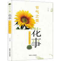 音像节气之美·花事:惟有葵花向日倾一介