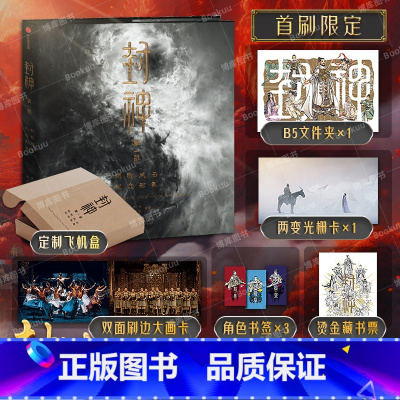 封神第一部:朝歌风云纪念影集 [正版]赠首刷限定赠品封神第一部 朝歌风云纪念影集 电影封神官第二部纪念影集剧照封神演义原