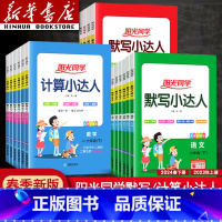 语文人教版—默写小达人 三年级下 [正版]2024计算小达人一年级二年级四年级五六三年级上册下册口算题训练默写小达人语文