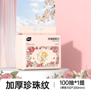 植护丘比特洗脸巾一次性洁面巾壁挂式绵柔巾洗面柔巾悬挂擦脸巾