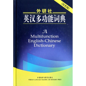 醉染图书外研社英汉多功能词典(双色版)9787513522007