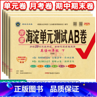 3本套装(语+数人教+英湘少) 三年级下 [正版]2025版海淀单元测试AB卷三年级四年级五六年级上下册英语湘少版小学3