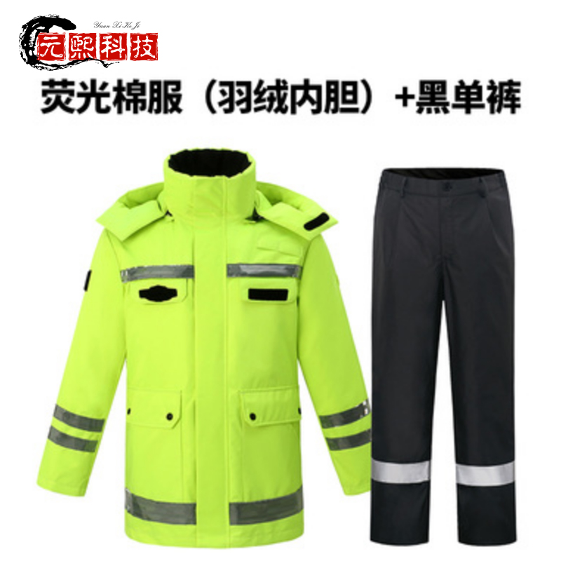 冬季 反光加绒加厚 羽绒棉服 雨衣雨裤 户外高速救援防寒保暖