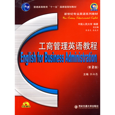 正版新书]工商管理英语教程(第2版)张初愚9787560530888
