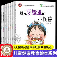 [醉染正版]全套8册 康小智儿童健康教育绘本系列 3-6岁幼儿健康科普知识绘本好习惯养成读物 幼儿园亲子阅读启蒙早教三四