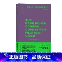 [正版]快速上手 视频拍摄剪辑入门 构图技巧镜头类型分镜摄影机照明策略 零基础新手剪辑摄影视频影视制作教程书籍