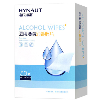海氏海诺50片盒装酒精棉片一次性皮肤耳洞消毒片旅行便携手机餐具清洁湿巾