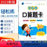 [正版]人教版RJ 2023春手拉手轻松练口算题卡五年级下册数学同步口算训练应用题 小学生5五年级口算心算速算天天练习
