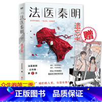 [正版]赠韩亮命运重置卡+神秘胶卷碎片 法医秦明遗忘者 法医秦明系列新书众生卷第2季 天谴者电视剧原著 国产侦探悬