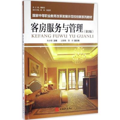 客房服务与管理