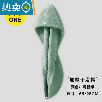 敬平吸水干发帽女家用2021新款加厚速干浴帽可爱洗头擦头发干发巾 单条装]加厚法兰绒干发帽(清新绿)