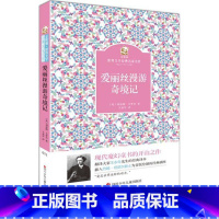 爱丽丝漫游奇境记 [正版]爱丽丝漫游奇境记 (英)刘易斯·卡罗尔 著;王永年 译 著 少儿中外名著 少儿 四川少年儿童出