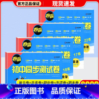 [人教版]八年级下册·语数英物4册 八年级/初中二年级 [正版]八年级上册试卷测试卷全套语文数学英语物理政治历史地理生物