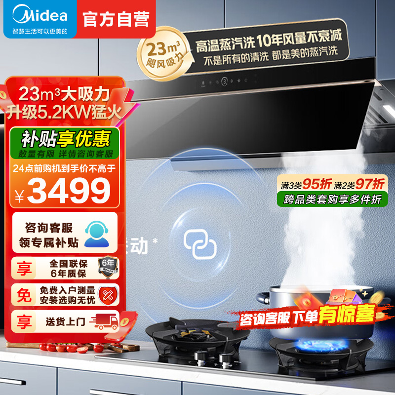 [高温蒸汽洗]美的(Midea)AK5Pro+Q529L烟灶套装顶侧跨界双腔联动25m³大吸力吸抽油烟机5.2kW猛火
