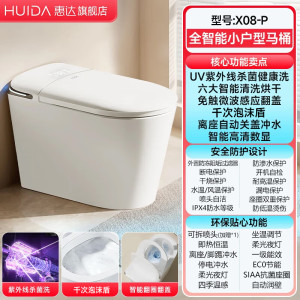 惠达(HUIDA)- X08小尺寸智能马桶零水压限制翻圈翻盖千次魔力泡座圈加热离座冲水坐便器