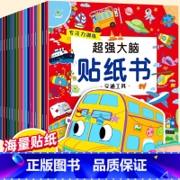 专注力益智贴纸书 20册 [正版]动手动脑儿童贴纸早教书 儿童绘本阅读幼儿园书籍3-4-5一6周岁睡前故事书宝宝益智图书