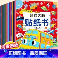 专注力益智贴纸书 20册 [正版]动手动脑儿童贴纸早教书 儿童绘本阅读幼儿园书籍3-4-5一6周岁睡前故事书宝宝益智图书