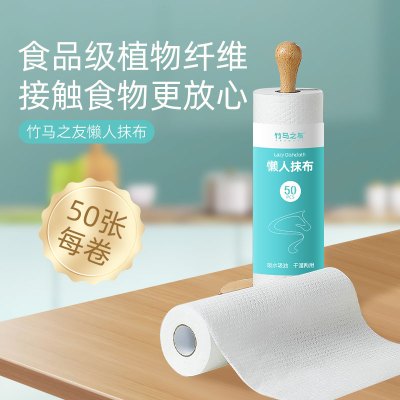 竹马之友植物纤维懒人抹布 50节1卷/卷