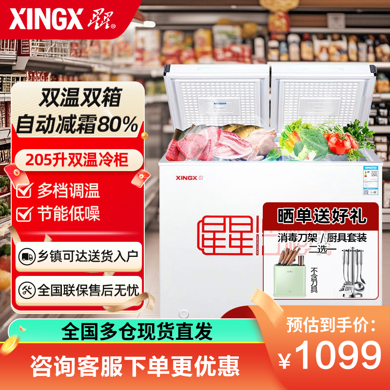 星星(XINGX) 205升 微霜商用卧式冰柜 左冷冻右冷藏卧式冰箱 顶开门双温双箱减霜80%冷柜BCD-205G-E