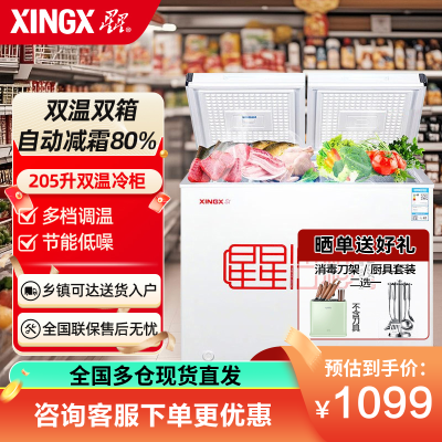 星星(XINGX) 205升 微霜商用卧式冰柜 左冷冻右冷藏卧式冰箱 顶开门双温双箱减霜80%冷柜BCD-205G-E
