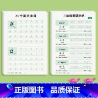 26个英文字母+三年级英语上册/送2握笔器 [正版]26个英文字母练字帖衡水体英语字帖小学生一二三年级意大利斜体每日一练