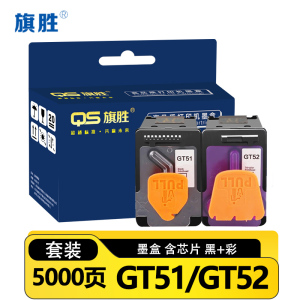 旗胜 墨盒 GT51/GT52 套