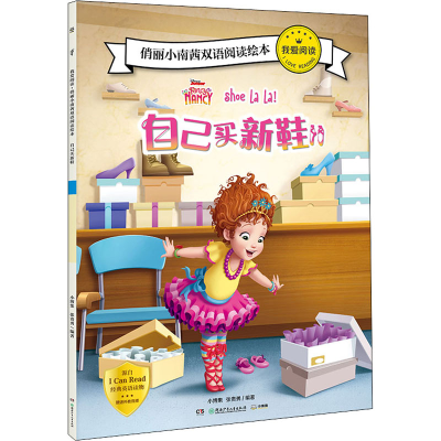 醉染图书自己买新鞋9787556247608