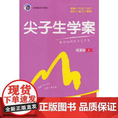 尖子生学案 八年级下 地理人教版