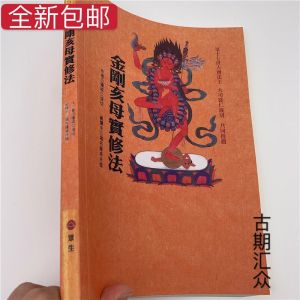 《金刚亥母实修法》 确戒仁波切 高清16开本