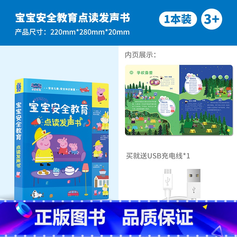 小猪佩奇宝宝安全教育发声书 [正版]抖音同款 小猪佩奇宝宝安全教育点读发声书绘本0到3-6-12岁安全启蒙认知幼小衔接互