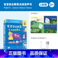 小猪佩奇宝宝安全教育发声书 [正版]抖音同款 小猪佩奇宝宝安全教育点读发声书绘本0到3-6-12岁安全启蒙认知幼小衔接互