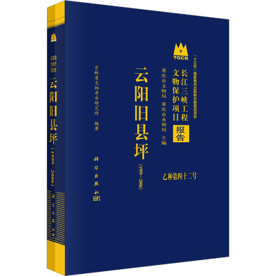 云阳旧县坪(1999~2006)