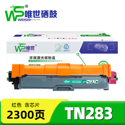 唯世硒鼓TN283红 支