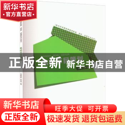 正版 电视节目策划 徐静君,徐涛著 西南大学出版社 978756971567