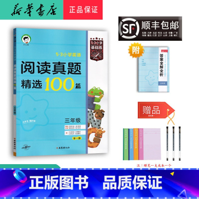 英语 小学三年级 [正版]2024新版5.3小学基础练小学英语阅读真题精选100篇三年级