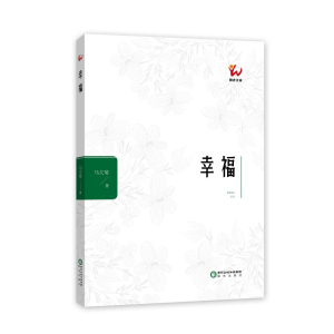 正版新书]幸福:马文菊 著9787552551228
