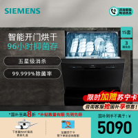 西门子洗碗机15套大容量独嵌两用智能开门烘干消毒除菌SJ23EB24KC
