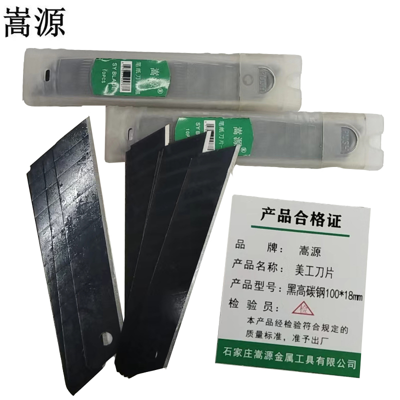 嵩源美工刀片 笔纸刀片 黑高碳钢100*18mm