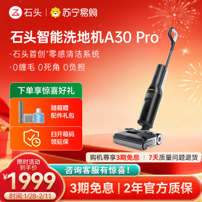石头A30 Pro洗地机[0缠毛 超薄平躺 推拉助力]吸拖洗一体手持吸尘器