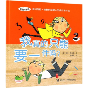 醉染图书与劳拉:我真的只能要一件吗9787544856881